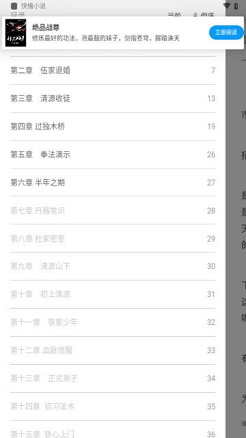 快播小说安卓版下载安装免费  v1.0.0图1