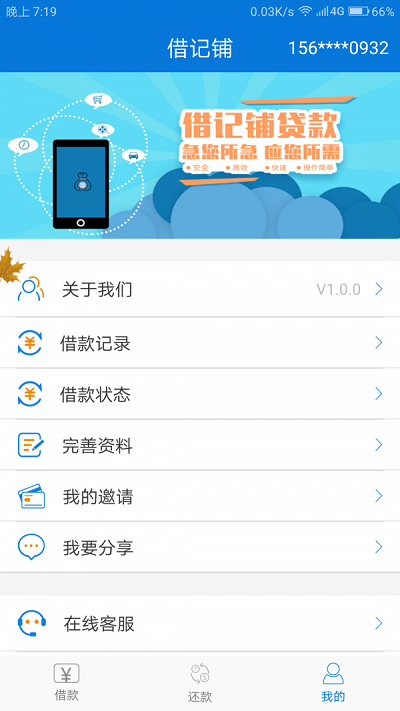 借记铺安卓版  vv1.6.3图2