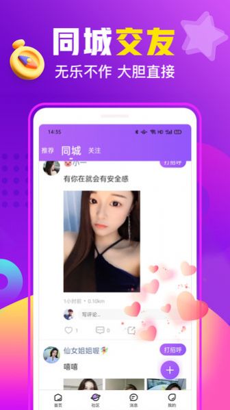 香缘交友app  v1.0.0图3