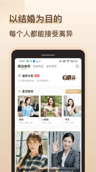 再婚相亲角落  v1.0图2