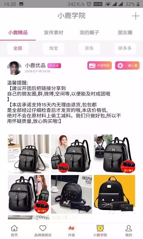 小鹿优品  v2.3.00图3