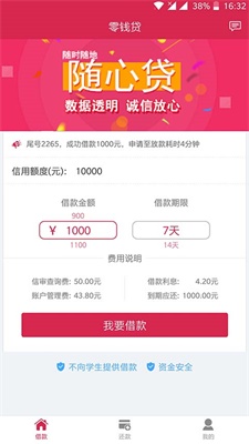 零钱贷app  v1.1.0图3