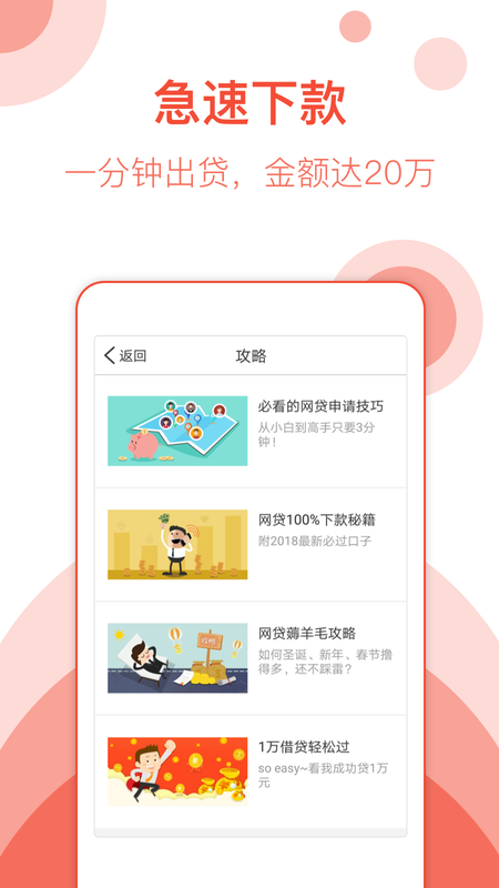 手机小贷软件下载免费版安装最新  v1.0图2