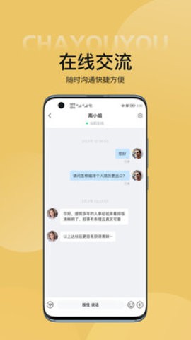 查优优  v1.0.0图3