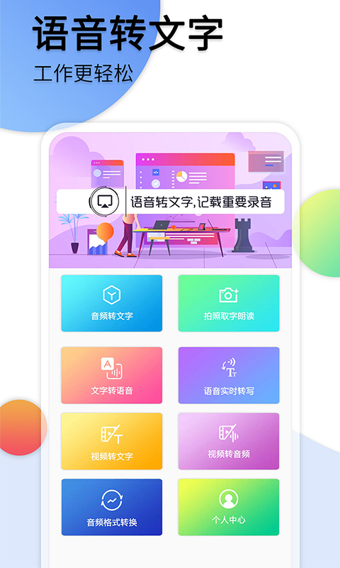 音频转换文字  v1.1.0图3