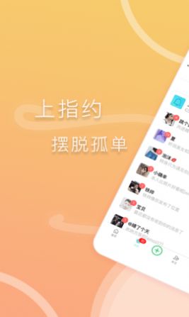 指约交友免费版下载安卓手机安装  v1.0.11图1