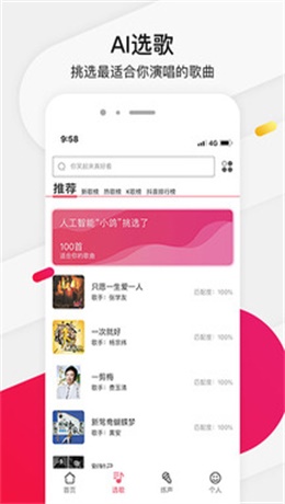 为你选歌学唱歌app下载安卓手机  v4.0.7图2