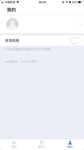 天翼云会议最新版本  v1.1.3图2