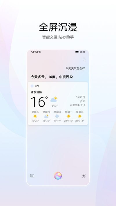 华为智慧语音11.1.7下载  v11.0图3