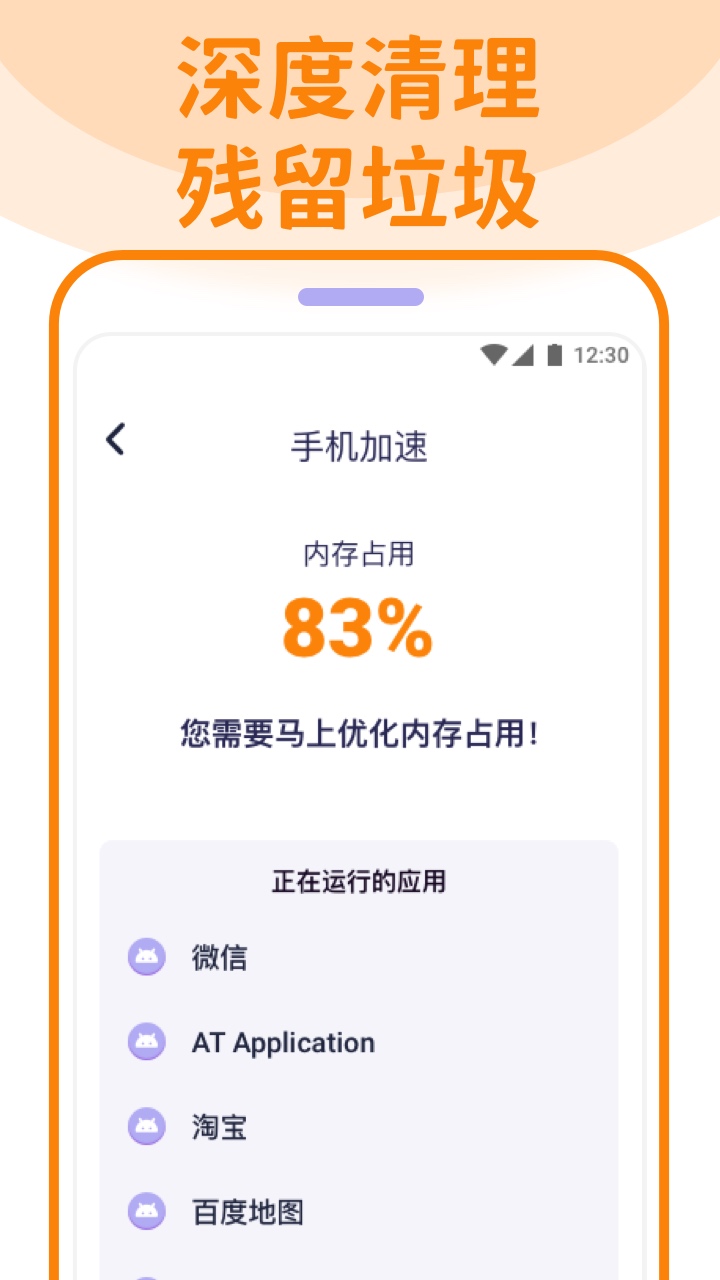 省电清理管家  v1.0.0图1