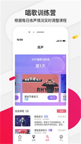 为你选歌学唱歌app下载安卓手机  v4.0.7图3