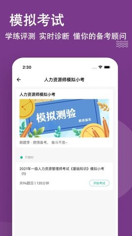 人力资源师  v3.0.0.2图2