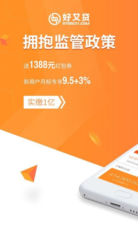 闪银好又贷app官方下载最新版安装  v3.3.8图1