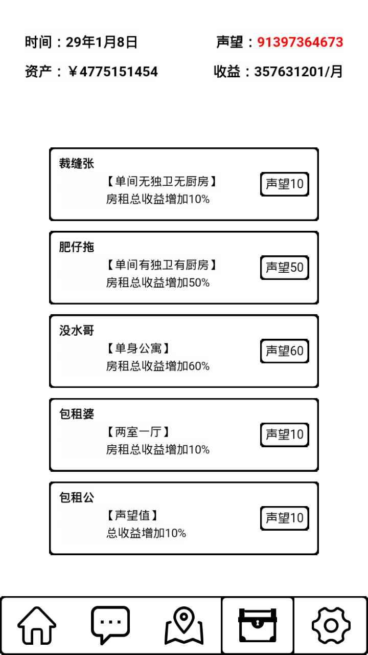 租房大亨  v1.0图2