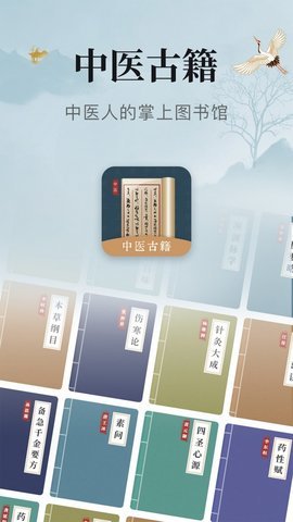 中医古籍  v1.2图2