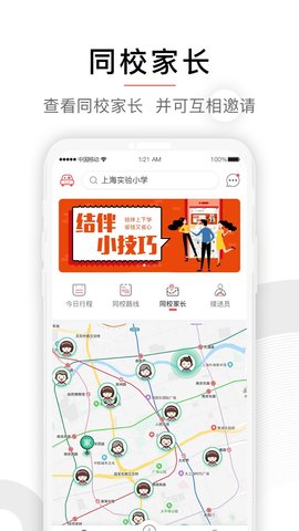 小伴科技  v4.2.4图1