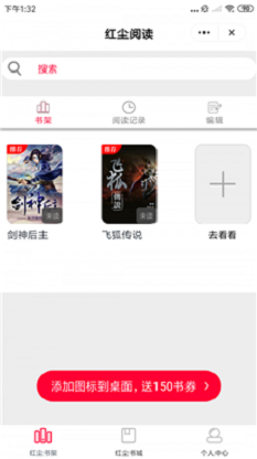 红尘阅读  v1.3.4图3