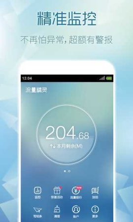 流量精灵  v4.0.0图2