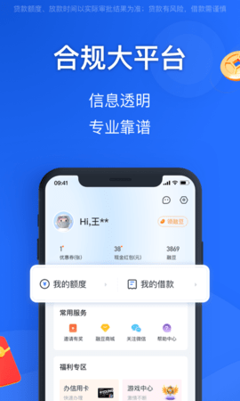 融易花呗最新版  v2.5.3图3