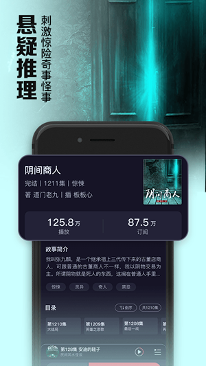 聚合听书最新版本下载安装苹果  v1.0.0图2