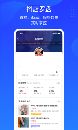 巨量百应最新版  v3.9.6图1