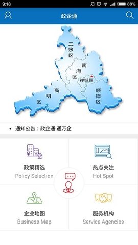 汕头政企通  v1.0图2