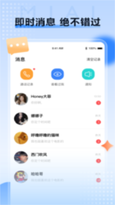 觅爱社交平台软件手机版下载安装苹果版  v1.0.54图1