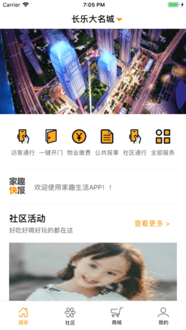 家趣生活  v3.020221202图2