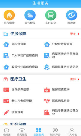 漳州通  v2.1.4图1