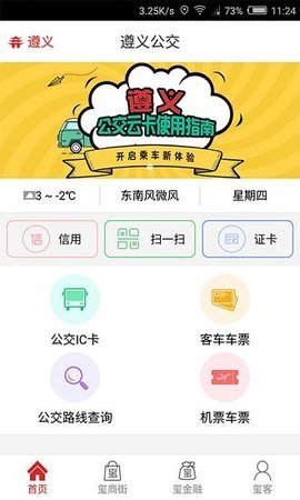 遵义公交  v2.0.6图3