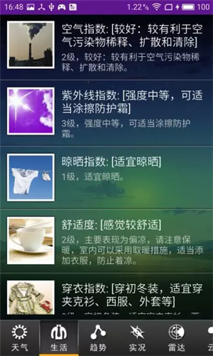 仟游气象  v1.0.5图2