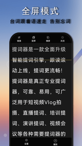 提词器口播提词  v1.0.3.8图3