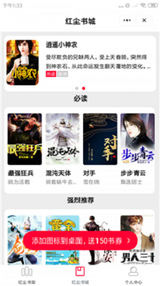 红尘阅读  v1.3.4图1