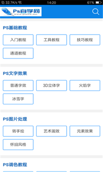 ps自学网最新版免费版下载安卓苹果  v1.0图3