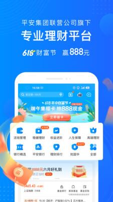 陆金所投资理财平台  v7.38.0.1图1