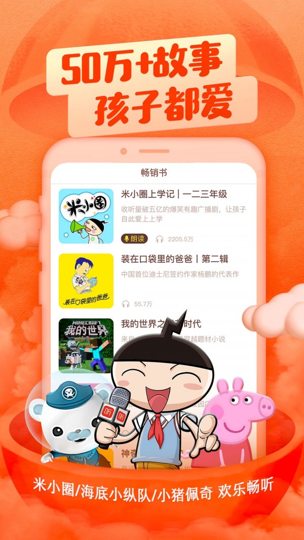 喜马拉雅儿童vip会员  v2.18.0图1