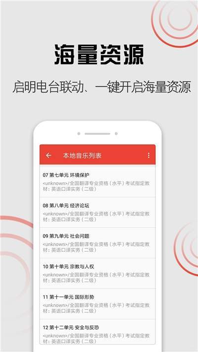 启明音乐手机版官网下载安装免费  v1.0.0图1