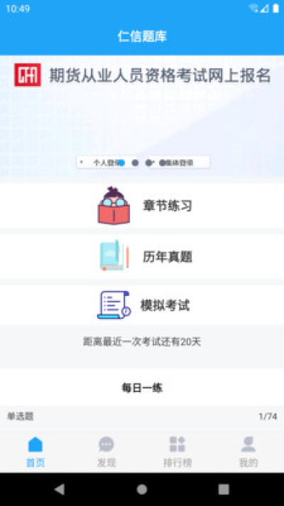 仁信题库  v1.2.0图3