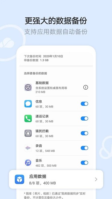 华为云空间查找手机显示离线  v12.0.3.300图2