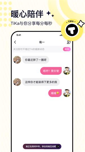 tika软件下载  v2.6.2图4