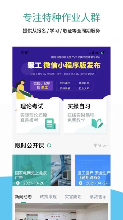 聚工在线教育app下载安装官网最新版  v1.0图1