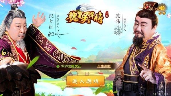 魏蜀吴悍将之枭雄录  v1.13.7图2