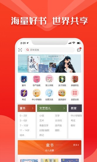 华人书城阅读  v4.2图1