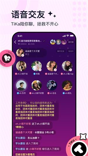 tika软件下载  v2.6.2图2