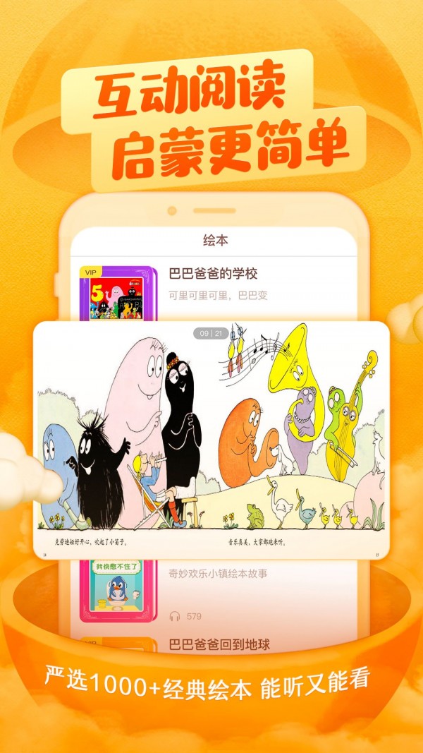 喜马拉雅儿童vip会员  v2.18.0图3