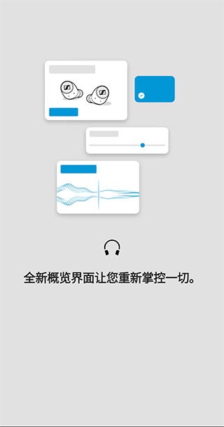 森海塞尔安卓软件  v4.4.0图3