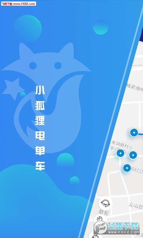 小狐狸电单车  v1.0.0图3