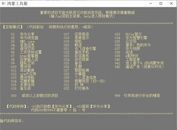 鸿蒙工具箱2023版下载官网