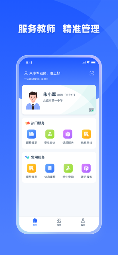 家有优教app下载家长端官网  v1.0.0图1