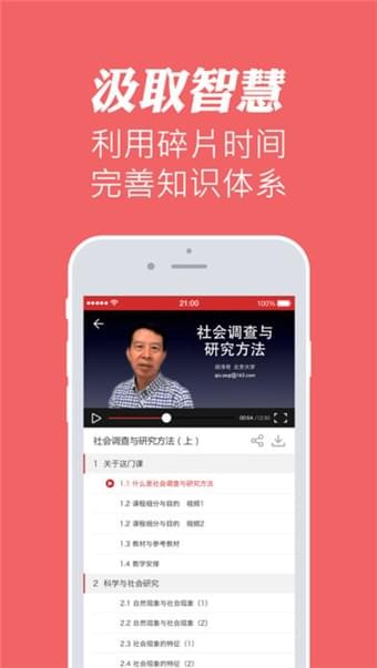 华文慕课官网下载安装手机版  v1.1图2